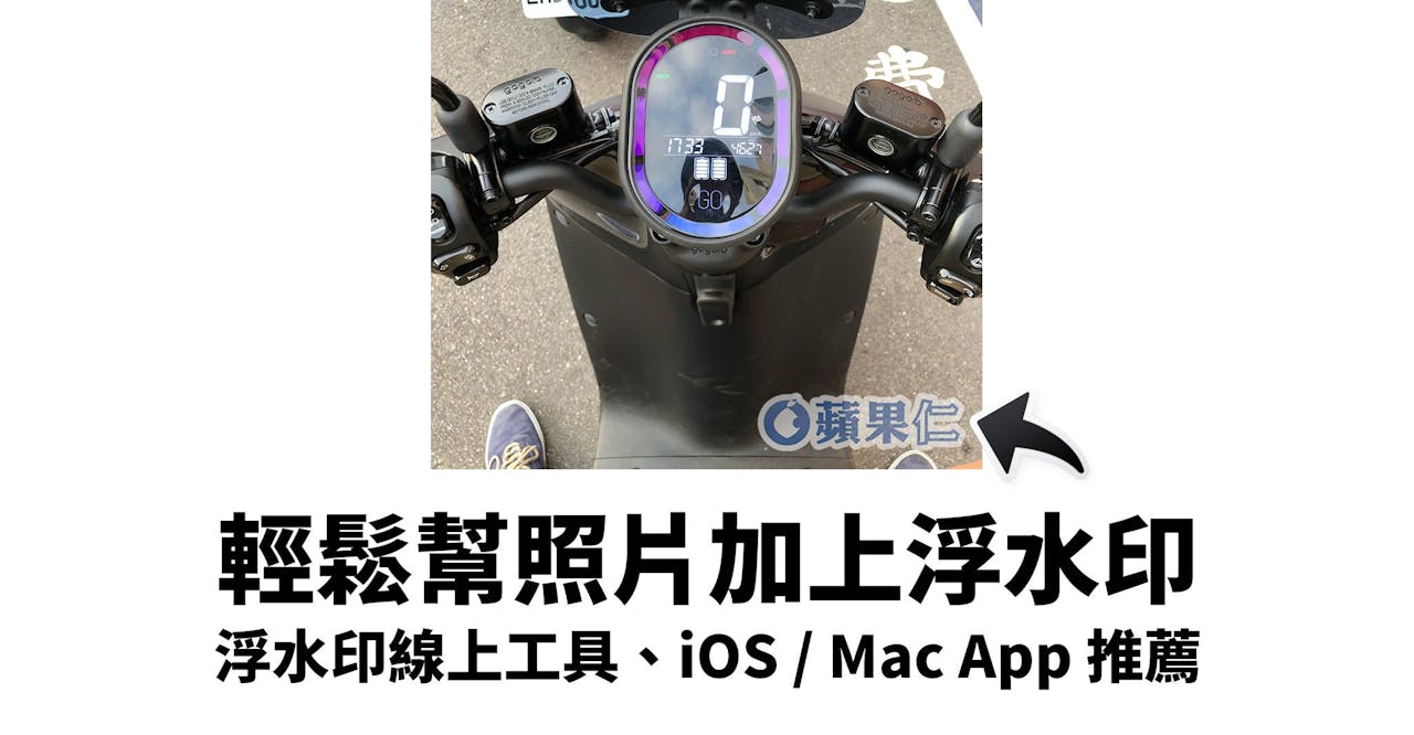 浮水印 App、iPhone 上浮水印、照片浮水印
