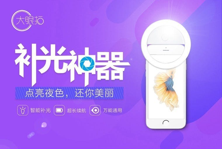 是跟日本致敬的 LED 補光神器 59元人民幣上架集資!這篇文章的首圖