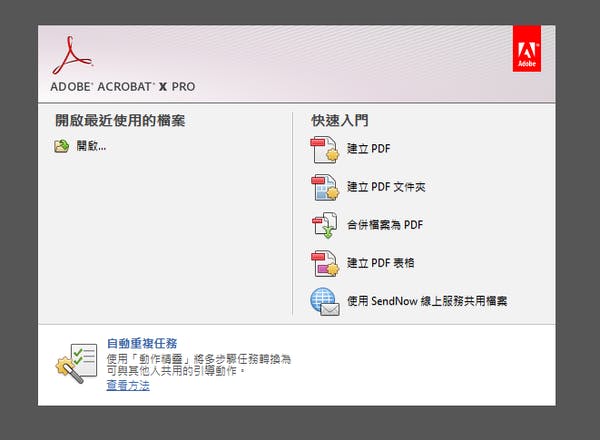 是阿酷伯專欄:第一次接觸Acrobat就上手這篇文章的首圖