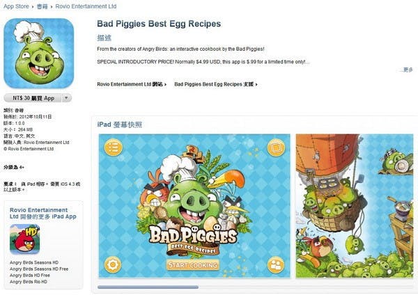 是生氣鳥食譜上App Store囉,簡單動手看。有興趣的朋友來下載吧這篇文章的首圖