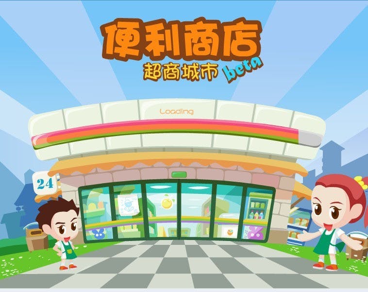 是《便利商店─超商城市》臉書店即將開張 店舖經營搶先看這篇文章的首圖