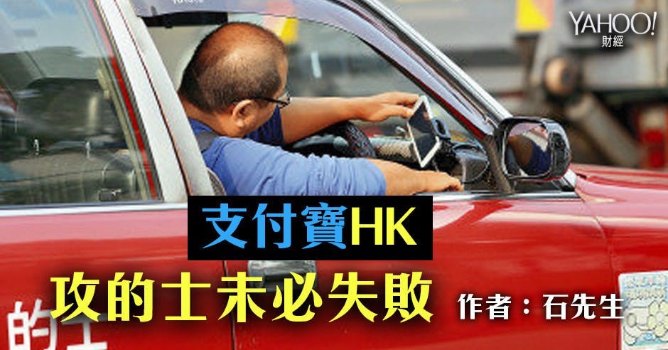 是【中環街市】支付寶HK 攻的士 未必失敗這篇文章的首圖