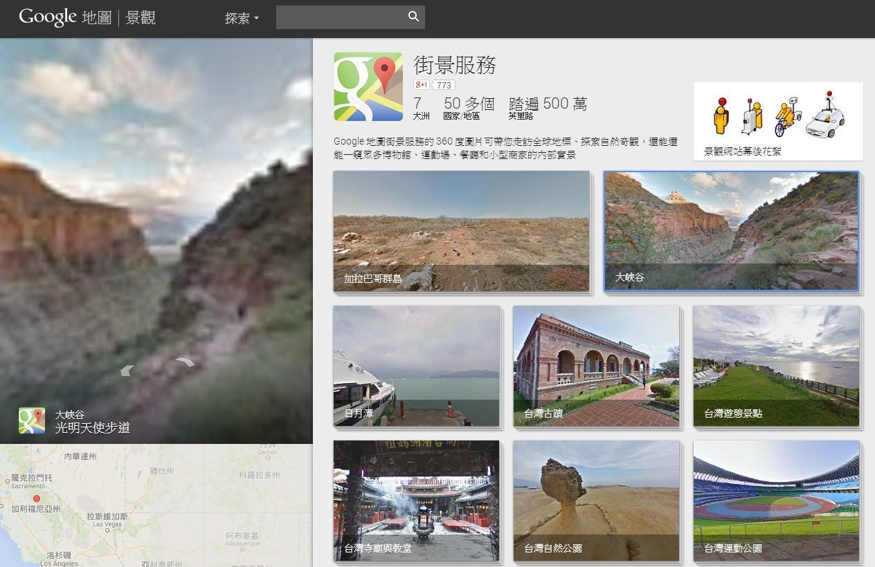 是Google 街景服務一口氣新增 160 個台灣景點,可讓台灣民眾過年旅遊行前參考這篇文章的首圖