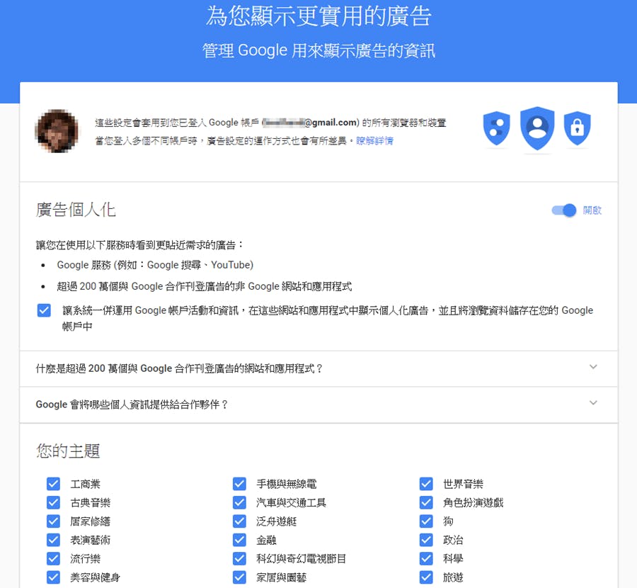 是硬是要學科技新知:煩!看過的商品一直出現在廣告 取回你的廣告主導權看這邊這篇文章的首圖