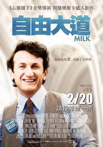 是片名翻譯:自由大道(陸譯:米爾克)這篇文章的首圖