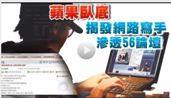 是網路口碑行銷真真假假,蘋果日報揭出口碑推薦公司的行為、價目以及下預算的廠商這篇文章的首圖