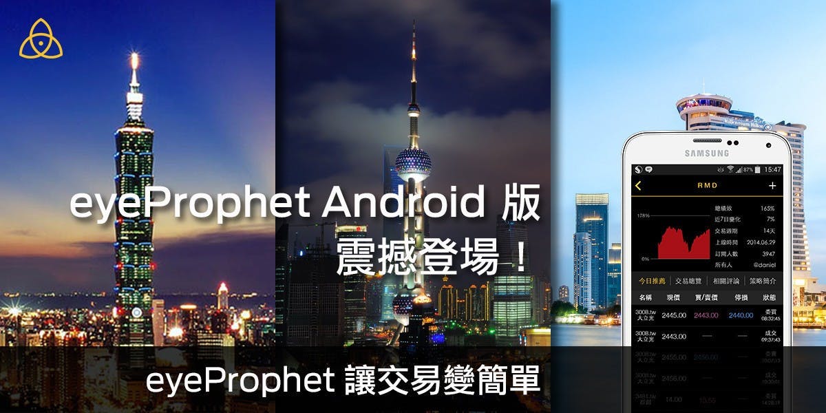 是eyeProphet 金融社交平台 Android 版震撼登場!這篇文章的首圖
