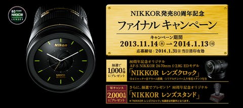 是Nikon 為紀念 NIKKOR 鏡頭發售 80 年,在日本舉辦買鏡頭抽紀念鏡頭時鐘活動這篇文章的首圖