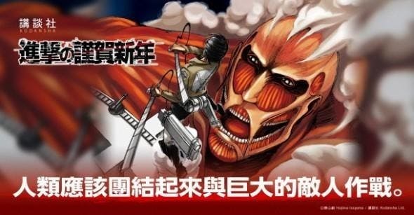 是巨人用中文賀新年這篇文章的首圖