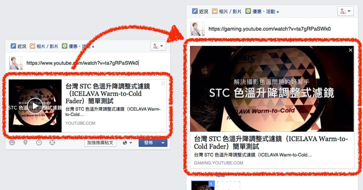 是別再盜用別人影片啦!簡單兩招讓你的 Youtube 影片在 FaceBook 上也能擁有大預覽圖~這篇文章的首圖