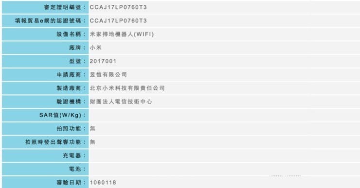 是米家掃地機器人通過NCC認證!台灣小米將正式引進開賣?這篇文章的首圖