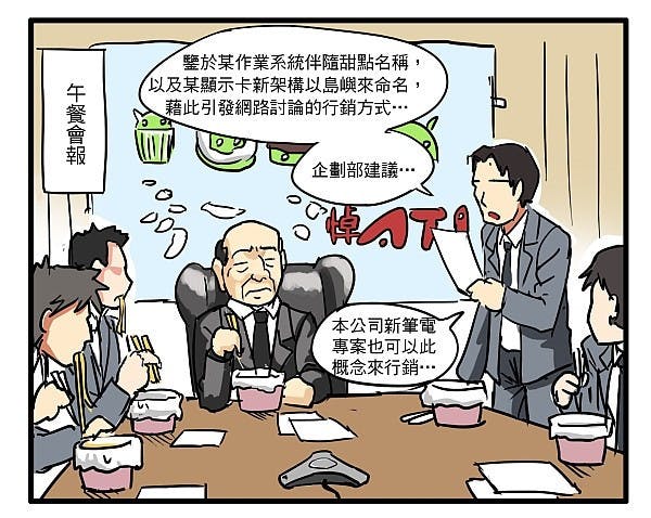 是婊科技:如果3C產品全改用食物來命名的話......?這篇文章的首圖