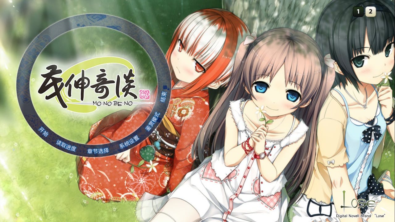 是Steam遊戲特價快訊:茂伸奇談《茂伸奇谈 / Monobeno》現在特價214元 便宜215元這篇文章的首圖