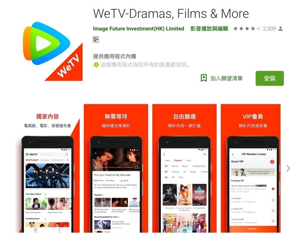 是騰訊視頻以「WeTV」名稱、香港代理形式悄悄登台這篇文章的首圖