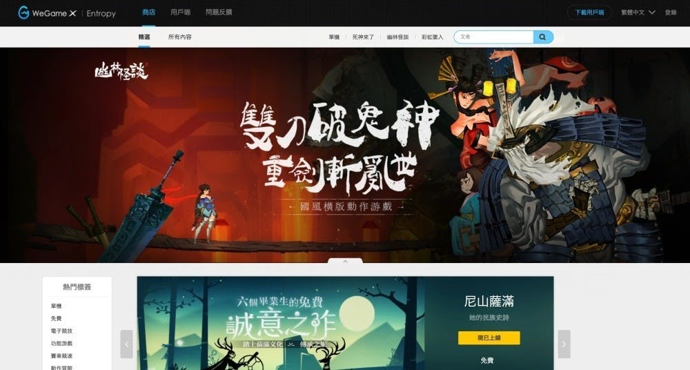 是與Valve等廠商競爭,騰訊正式將WeGame遊戲服務平台帶到海外市場這篇文章的首圖