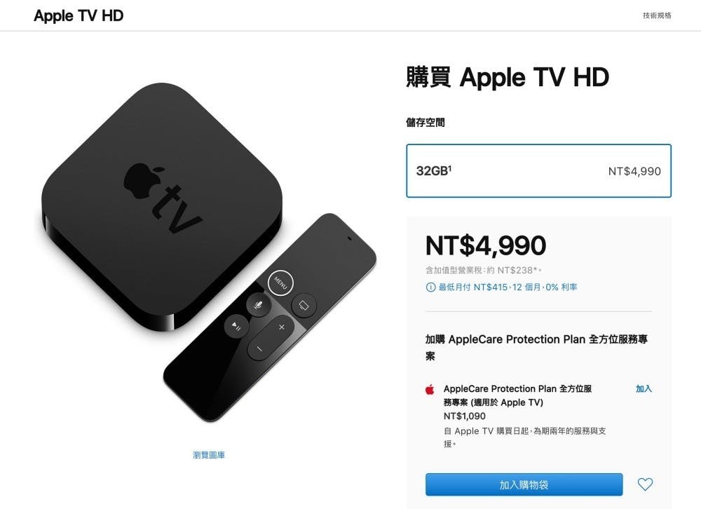 是蘋果將舊款Apple TV名稱標示HD規格,與4K版本做明顯區隔這篇文章的首圖