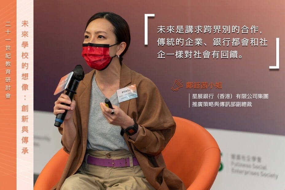 鄺鈺茜表示，社創發展講求跨界別的合作，商界也可參與其中。（社創校園圖片）