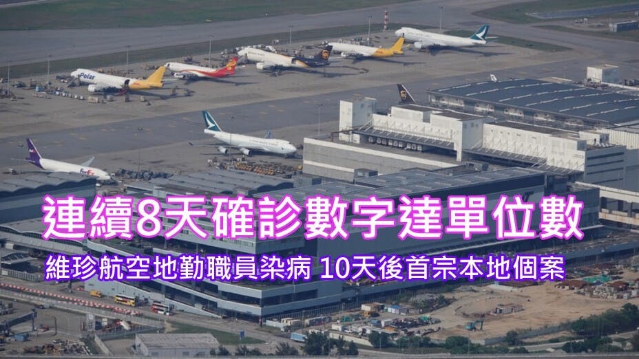 確診女地勤平時負責分流由英國返港的人士乘專車或取行李。（亞新社）