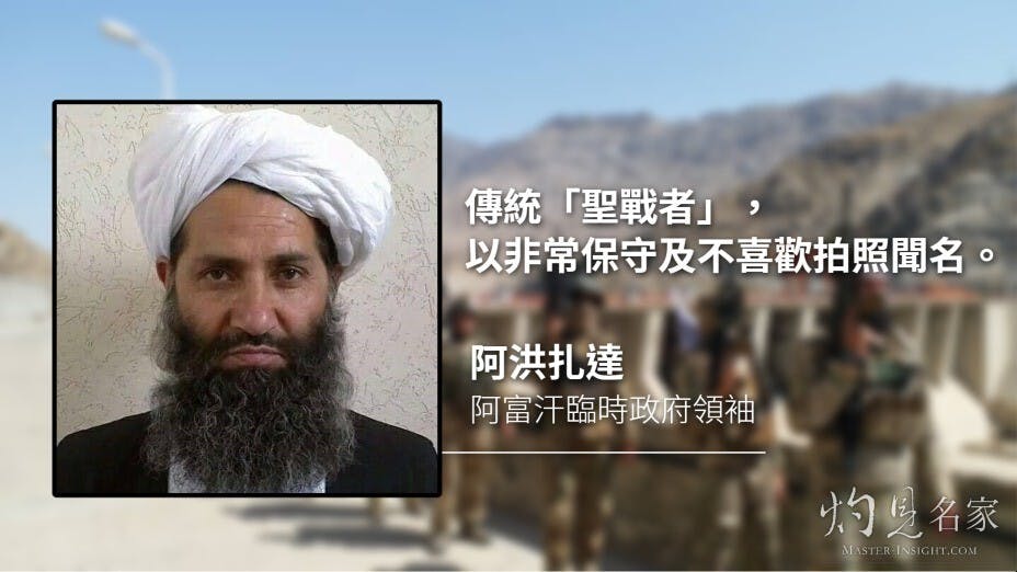 阿拉伯半島電視台報道，阿洪扎達在阿富汗塔利班「非常受尊敬」。（灼見名家製圖）