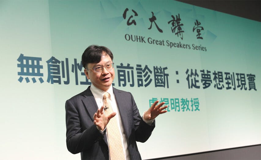 盧煜明教授分享自己如何將生活和科學融合，也讓研究成果得以幫助大眾。（香港公開大學圖片）