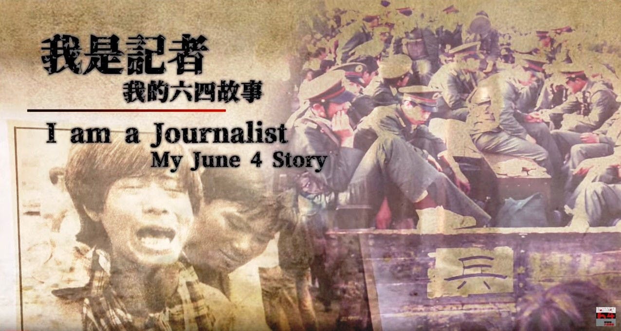 紀錄片〈我是記者，我的六四故事〉片頭。