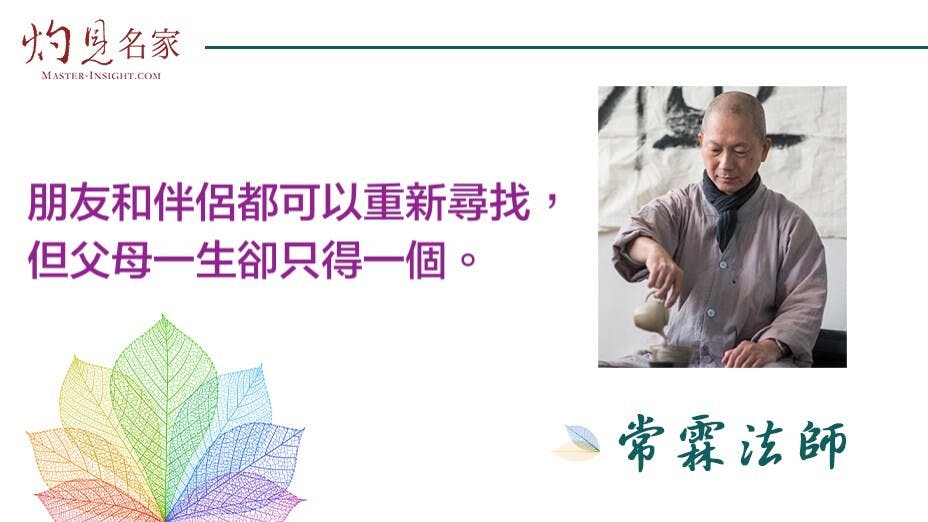 因果循環是纖毫不爽的，現在你如何對待你的父母，將來你的子女就會如何待你。（灼見名家製圖）