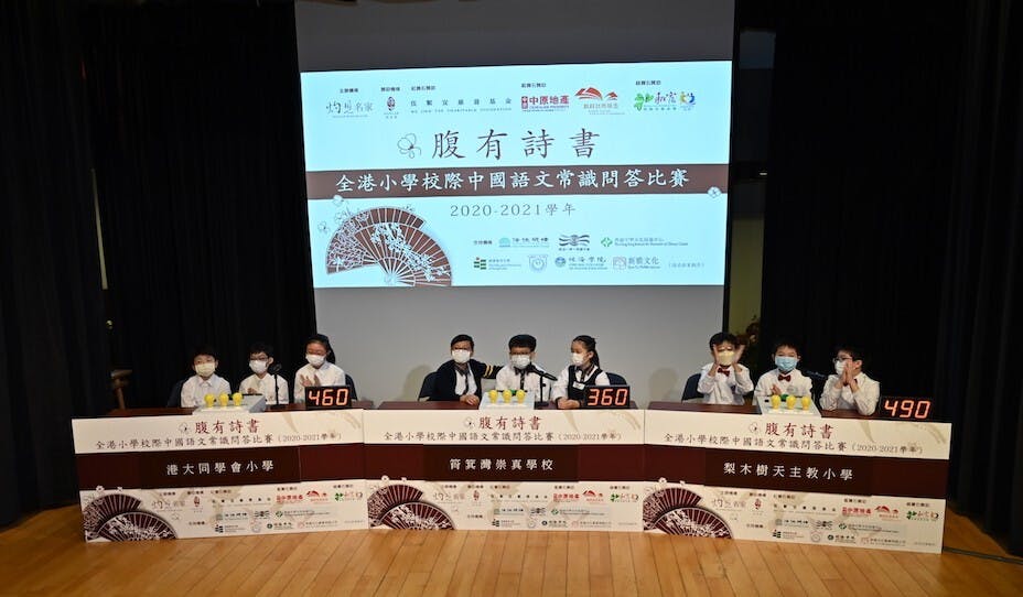 「腹有詩書──全港小學校際中國語文常識問答比賽」10日（周六）日假饒宗頤文化館舉行初賽最後一日賽事。