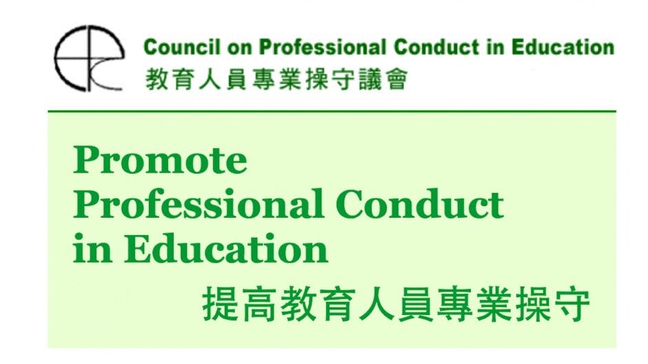 《教育人員專業操守議會》改組架構及運作功能的爭議