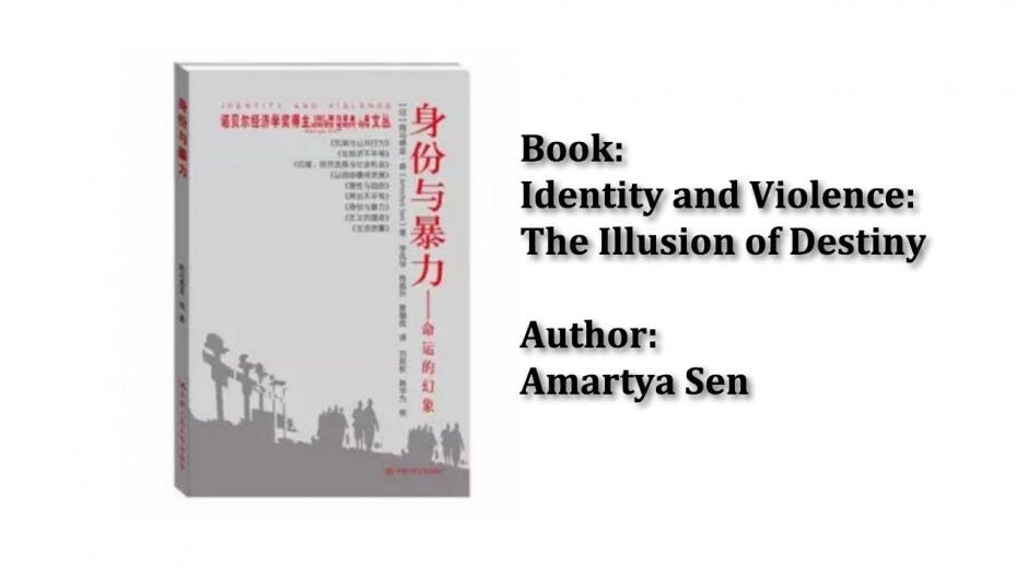 【書評】身份認同的選擇可能