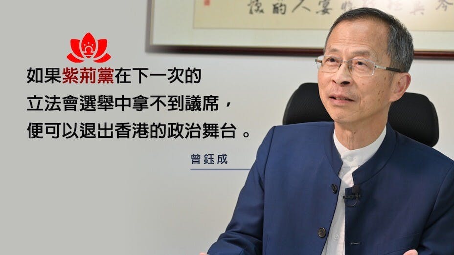 曾鈺成分析，紫荊黨若要靠拿到少數傳統功能組別議席贏得選舉，可能性不大，作用亦十分有限。（灼見名家製圖）