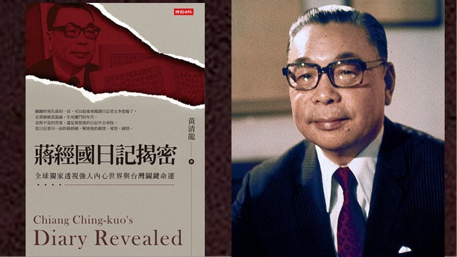 台北資深傳媒人黃清龍寫了一本書，題為《蔣經國日記揭密：全球獨家透視強人內心世界與台灣關鍵命運》。（博客來、Wikimedia Commons）