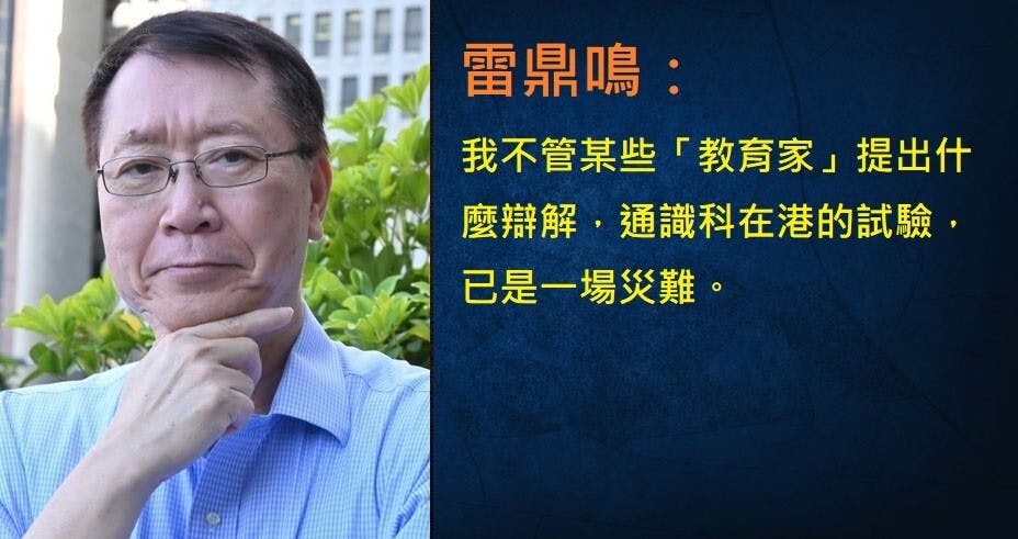 把通識科廢掉，這樣可空出大量學習時間與資源，學生多了空間學習歷史及數理科目。（灼見名家製圖）