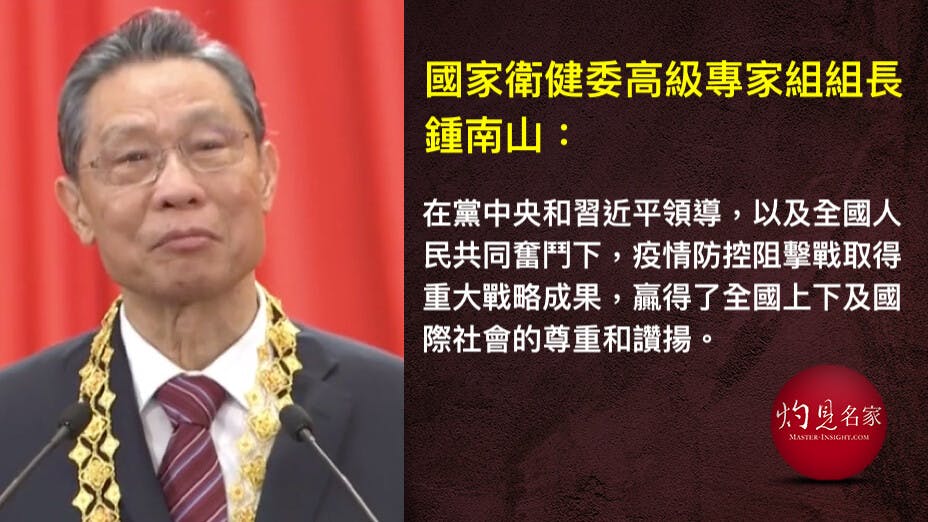 鍾南山希望，繼續努力為全球抗疫事業、構建人類衛生健康共同體作出更大貢獻。（灼見名家製圖）