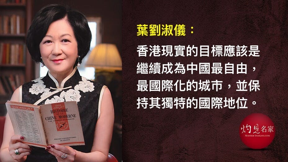 葉劉淑儀指出，任何企圖改變香港政治地位、使其成為事實上的「獨立政治實體」、或使其脫離北京控制的行為，都是在挑戰中國的主權。（灼見名家製圖）