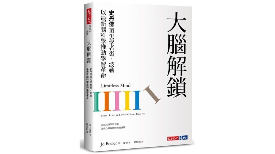 作者花了很多篇幅介紹大腦和學習的關係，希望能導正大家對教育的許多錯誤觀念。（天下文化圖片）