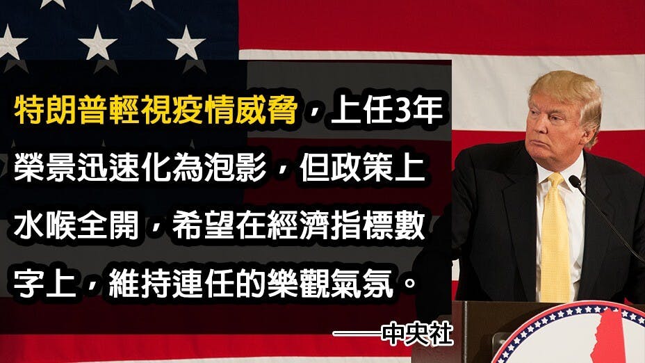 台灣中央社發表評論，分析美國的經濟局面。（灼見名家製圖）