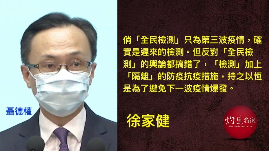 「檢測」加上「隔離」的防疫抗疫措施，持之以恆是為了避免下一波疫情爆發。（灼見名家製圖）