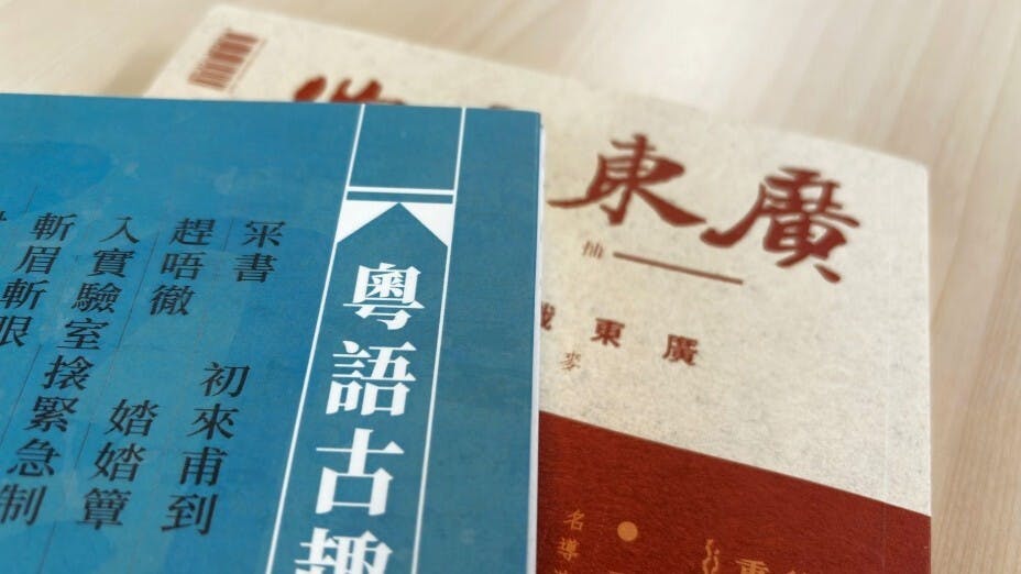 香港與廣東省內相比，粵語也相當普及，但民眾的中文基礎普遍扎實。（灼見名家圖片）