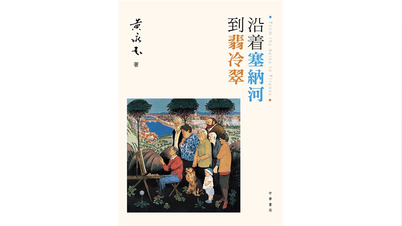 翻開《沿著塞納河到翡冷翠》，還有眾多藝術大家的身影：安摩納及其海神像、梵高兄弟和他們的故鄉、洛東達咖啡館內相鄰而坐的畢加索……