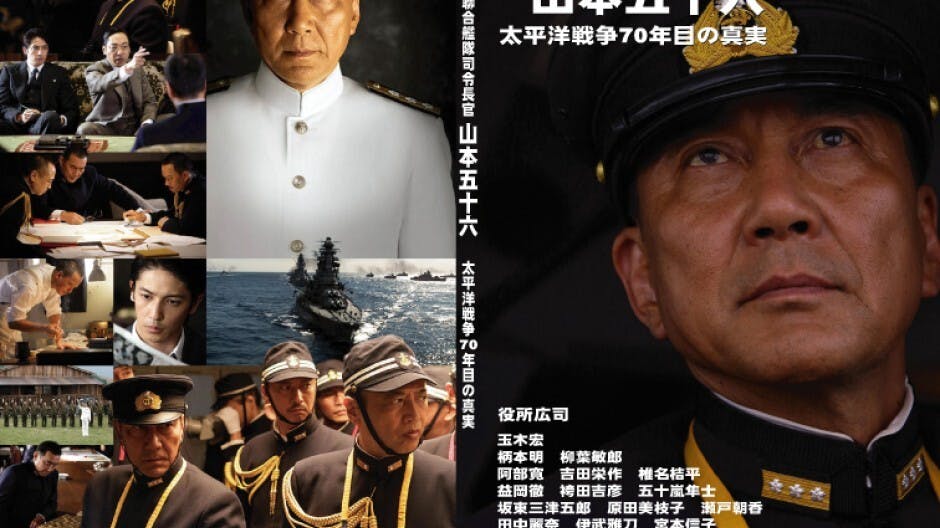 從文化研究的角度，《山本五十六》或許回應了學術上一個理論問題。（電影《山本五十六》海報）