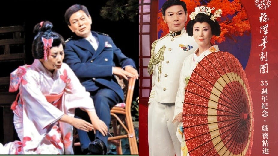 羅家英、汪明荃的《蝴蝶夫人》劇照（左）與宣傳海報（右）。
