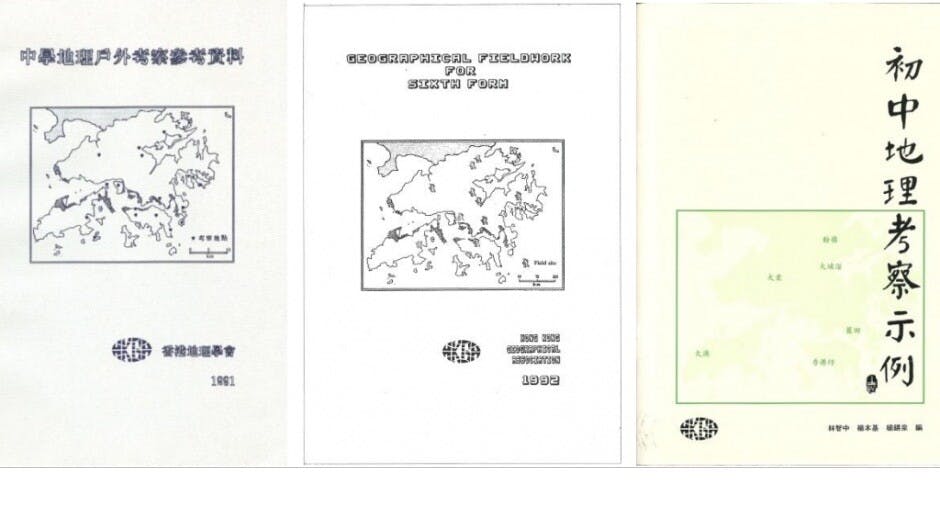 憶出掌香港地理學會中學組