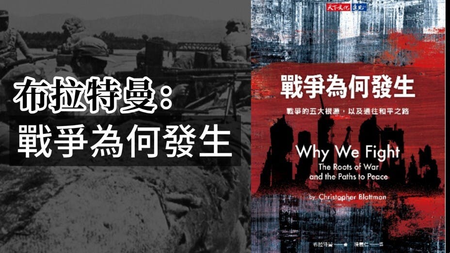 事實上，交戰也使我們貧窮。沒有什麼會像戰爭衝突那樣，摧殘社會進步的果實──壓垮經濟、摧毀基礎建設，或害死、弄殘、重挫一整代人。（灼見名家製圖）