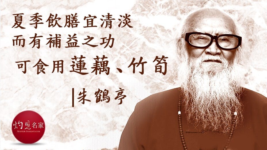 夏三月，需防犯於濕熱，避免陰氣侵襲機體，而生瘡瘍。