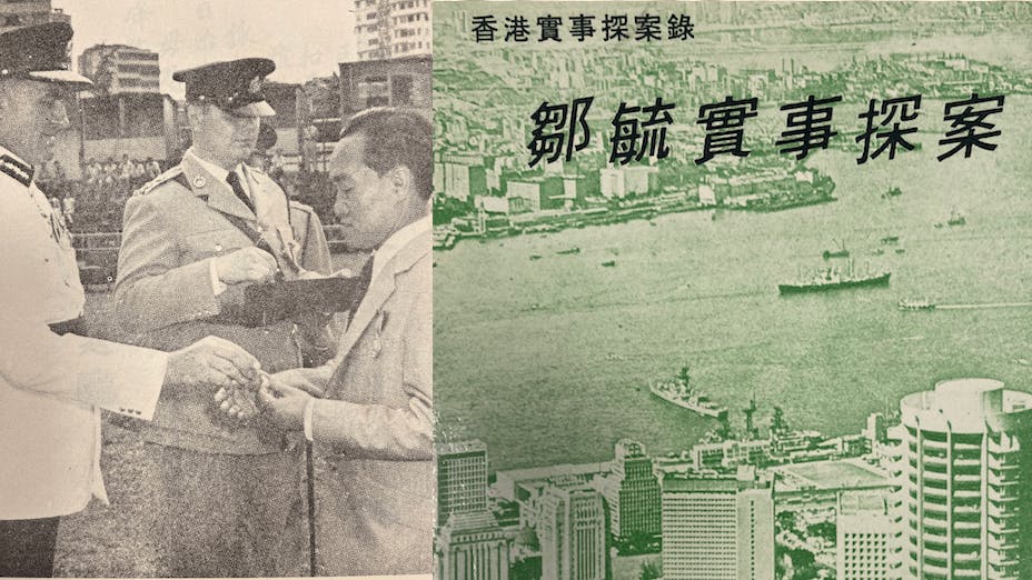 鄒毓獲頒警察榮譽勳章。講述鄒毓探長破案實錄的書，絕版多年。