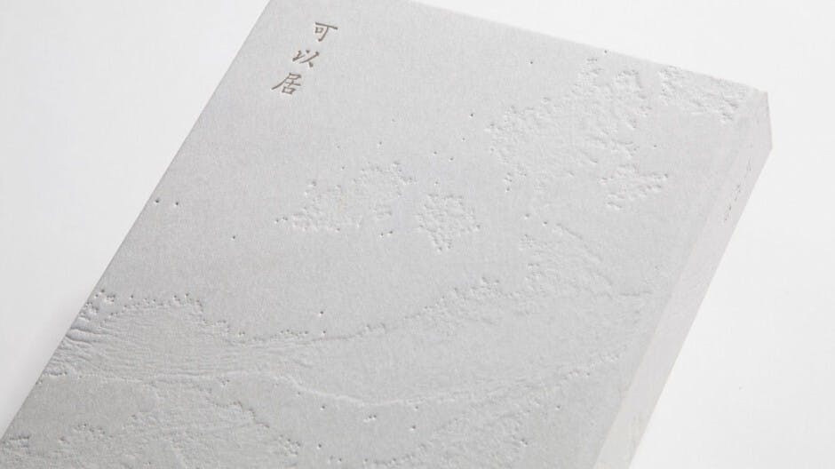 可以居，何以居