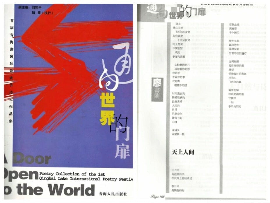 2007年青海人民出版社《通向世界的門扉》，老人對朋友佔三頁的作品視而不見，只吹噓自己僅佔一頁的作品。（圖片作者提供）
