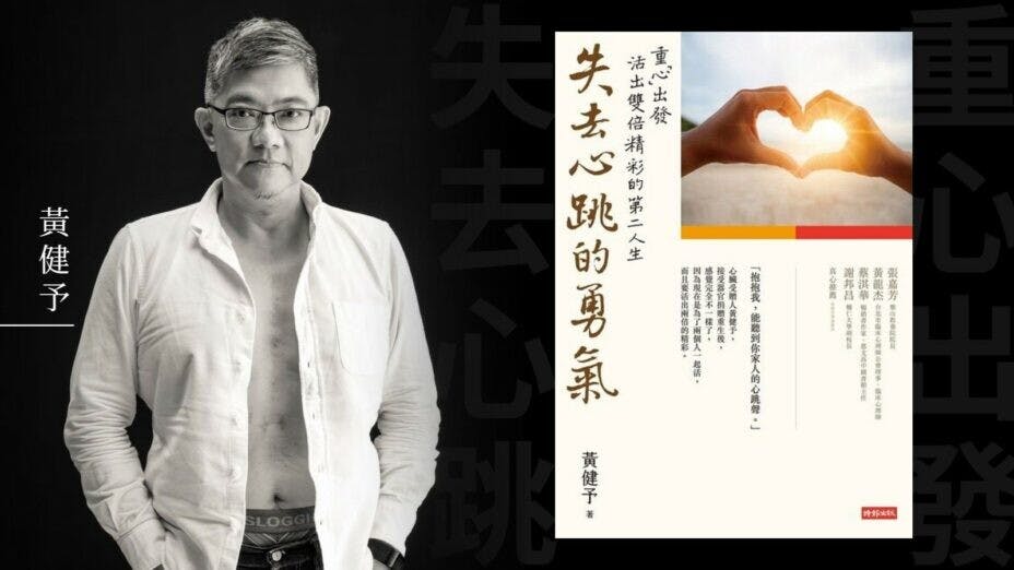 黃健予（毛哥）用生命寫下如何帶著身體裏的那顆「心」，一起活出雙倍精彩的人生。（灼見名家製圖）