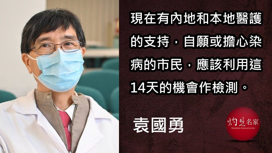 袁國勇認為，其實只要正確採樣，無論鼻咽或咽喉拭子、或深喉唾液，都是可以接受的檢測樣本。（灼見名家製圖）