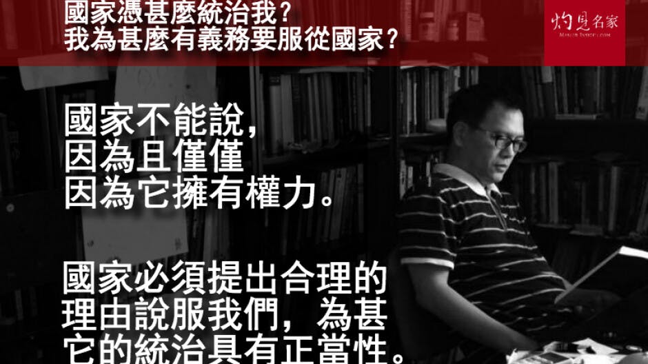 每個公民，每個自由平等的公民，都有要求得到國家公正對待的權利。
